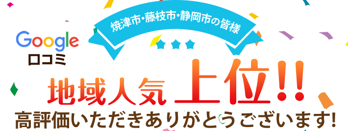 地域人気上位
