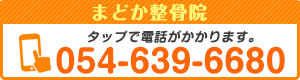 まどかTEL