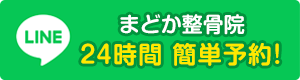 まどかLINE