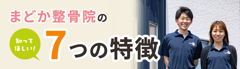 8つの特徴