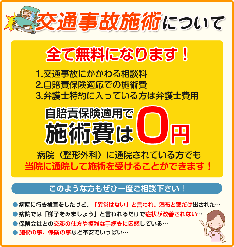 自賠責保険適用で施術費は0円